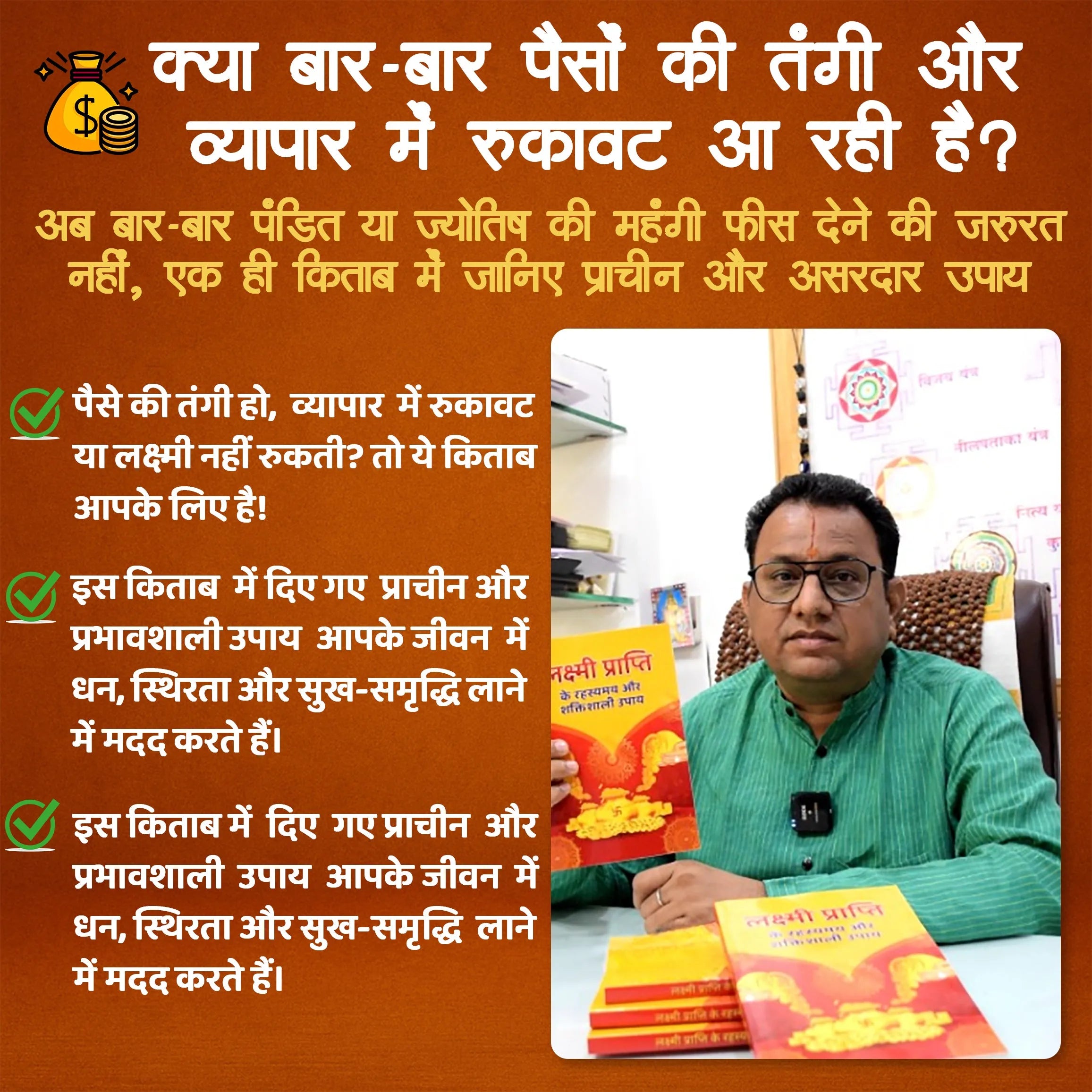 लक्ष्मी प्राप्ति के उपाय – Hindi Book + Free Pyrite Tumbled (Money Attraction Stone)