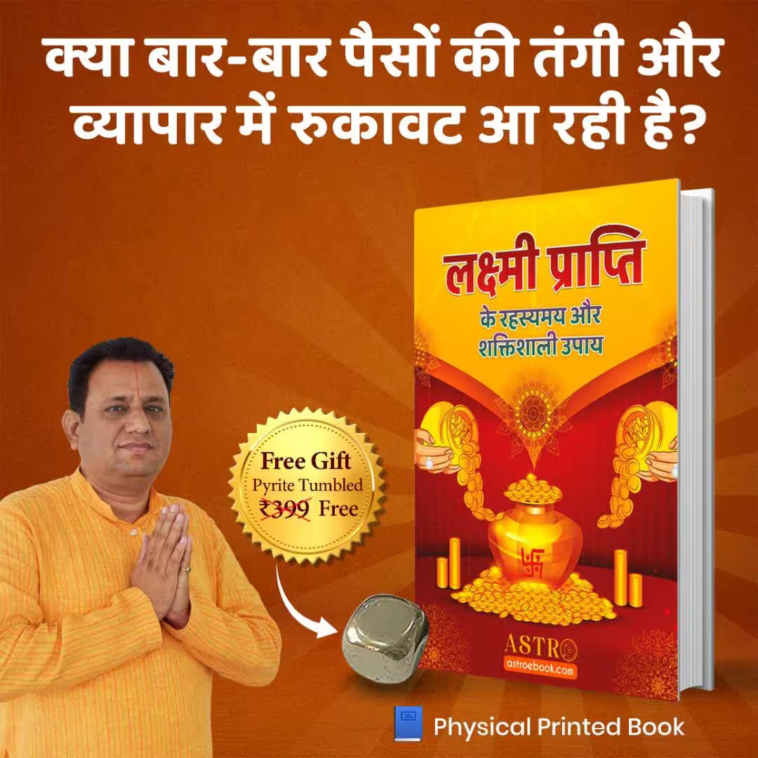 लक्ष्मी प्राप्ति के उपाय – Hindi Book + Free Pyrite Tumbled (Money Attraction Stone)