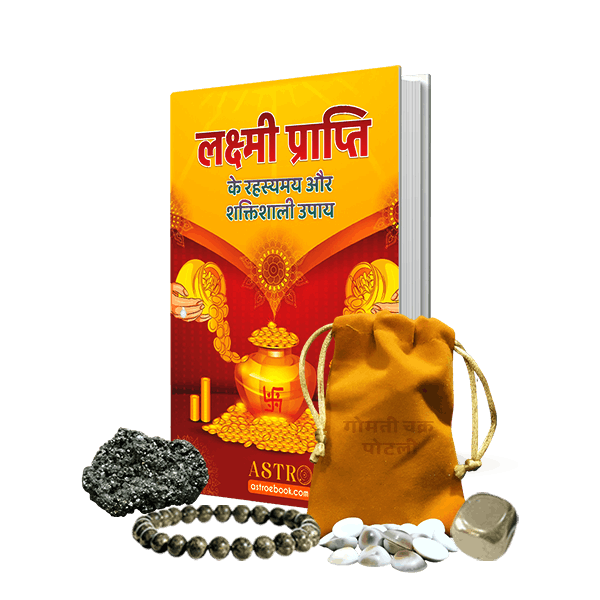 Laxmi Prapti Ke Upay – Hindi Book + Free Pyrite Tumbled (Money Attraction Stone)